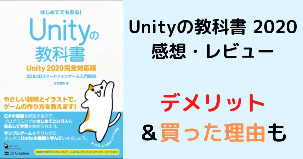 オンライン限定商品】 Unityの教科書 Unity2018 完全対応版 2D3D